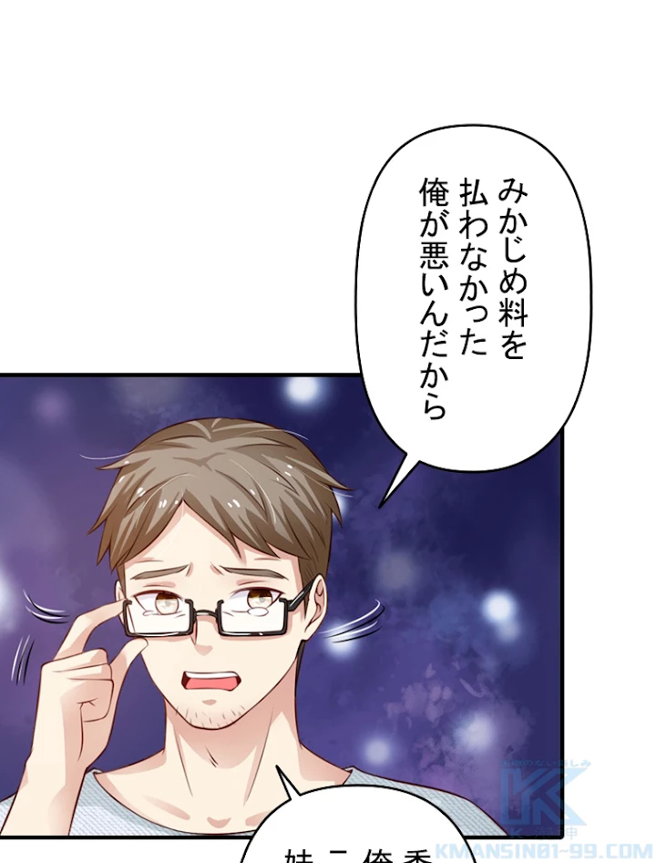 現世に帰還した最強神仙 42話 - 61
