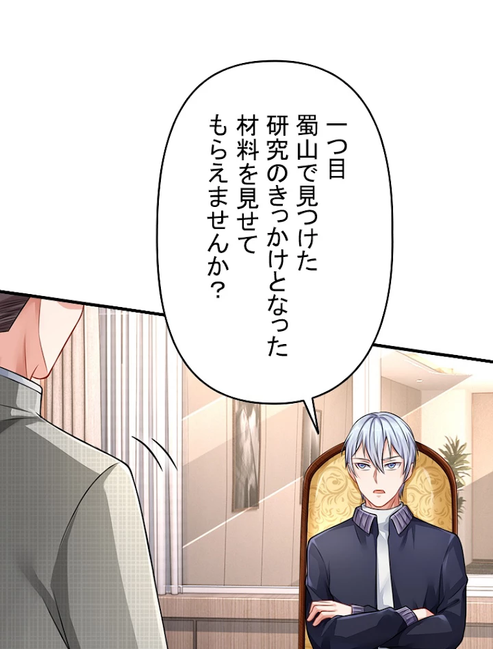 現世に帰還した最強神仙 33話 - 32