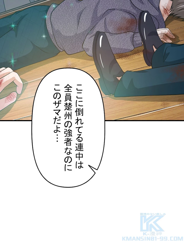 現世に帰還した最強神仙 23話 - 4