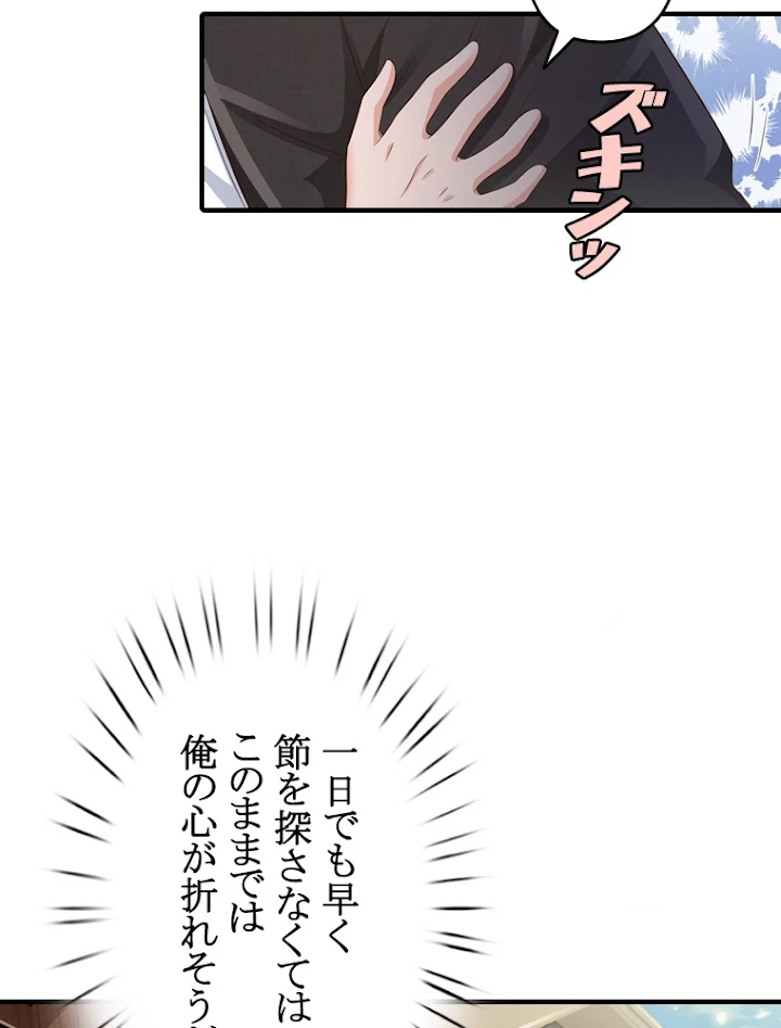 現世に帰還した最強神仙 44話 - 89