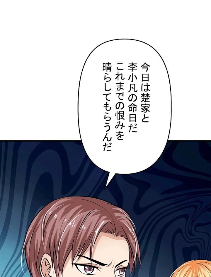 現世に帰還した最強神仙 23話 - 5