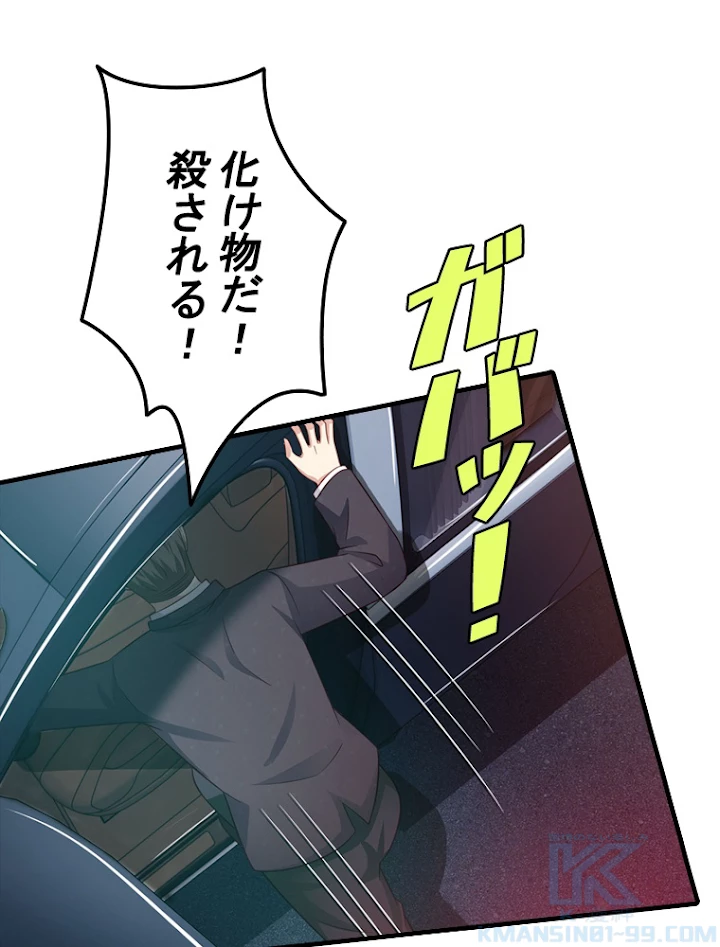 現世に帰還した最強神仙 36話 - 43