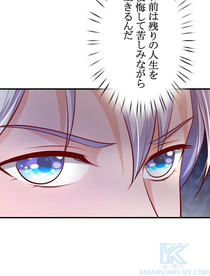 現世に帰還した最強神仙 32話 - 28