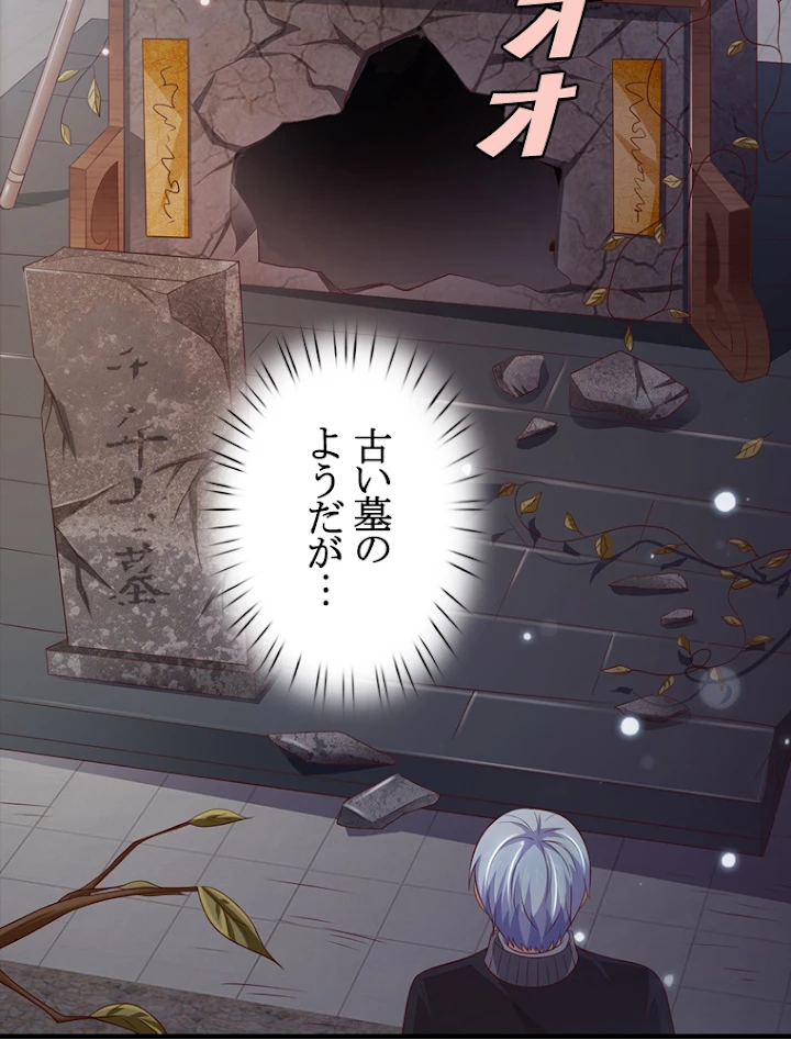 現世に帰還した最強神仙 28話 - 14