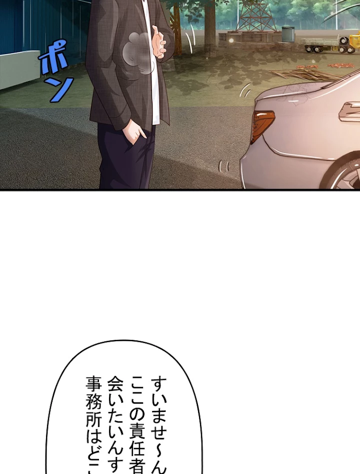 現世に帰還した最強神仙 43話 - 71