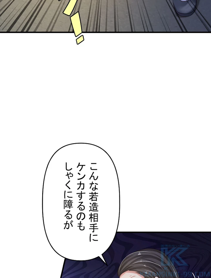現世に帰還した最強神仙 37話 - 49