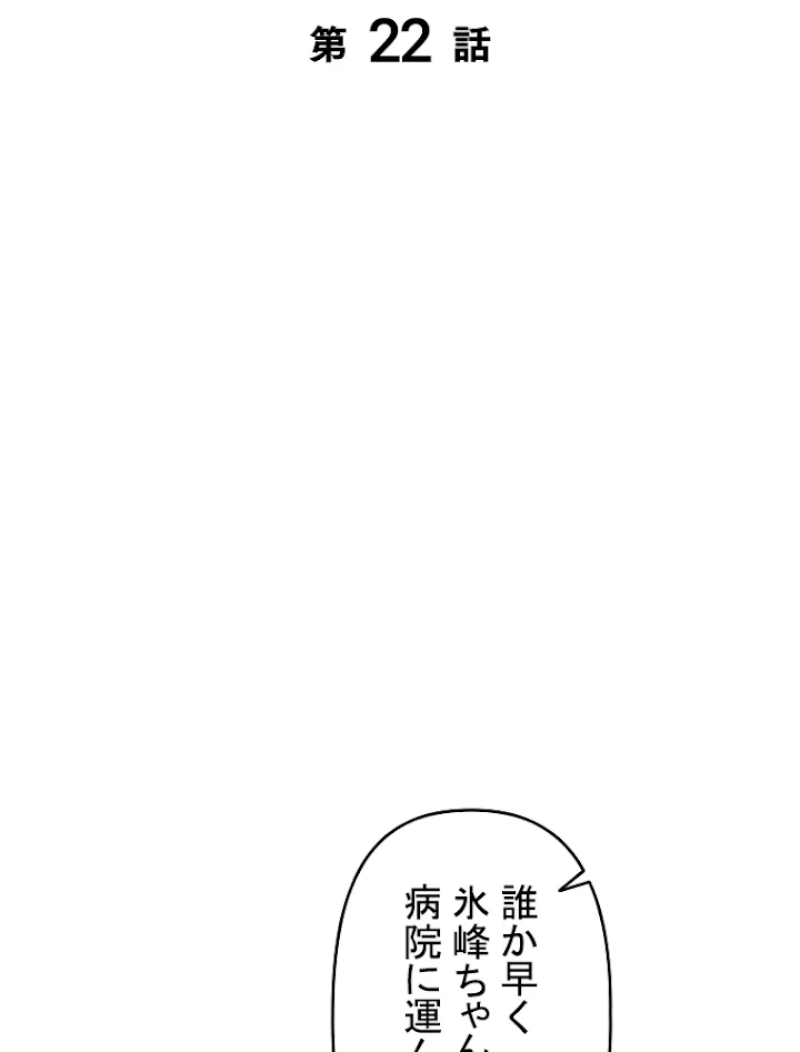 現世に帰還した最強神仙 22話 - 2