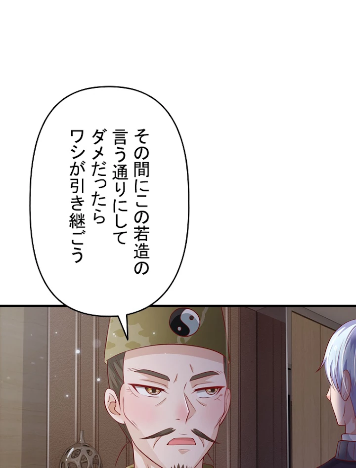現世に帰還した最強神仙 27話 - 14
