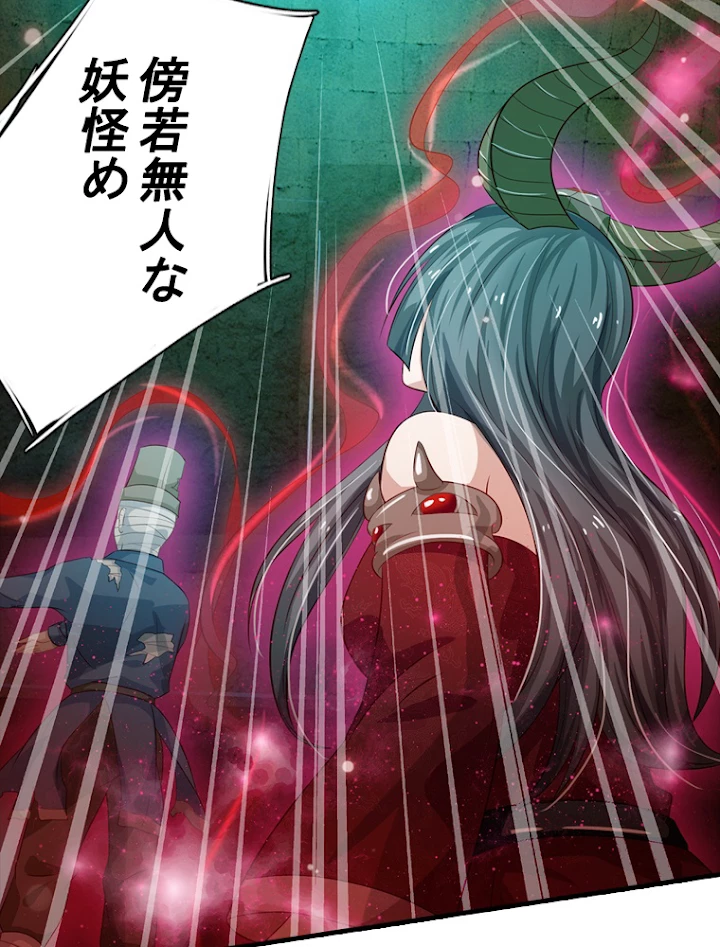 現世に帰還した最強神仙 29話 - 15