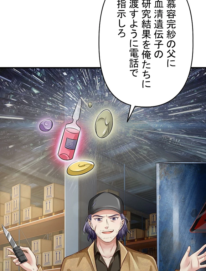 現世に帰還した最強神仙 38話 - 48
