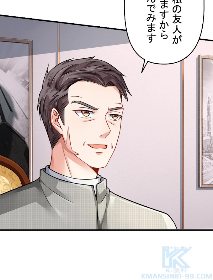 現世に帰還した最強神仙 33話 - 34