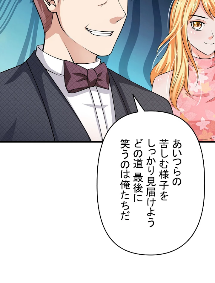 現世に帰還した最強神仙 23話 - 6