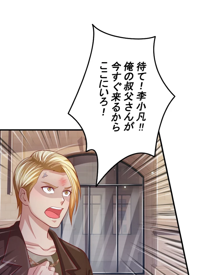 現世に帰還した最強神仙 32話 - 29