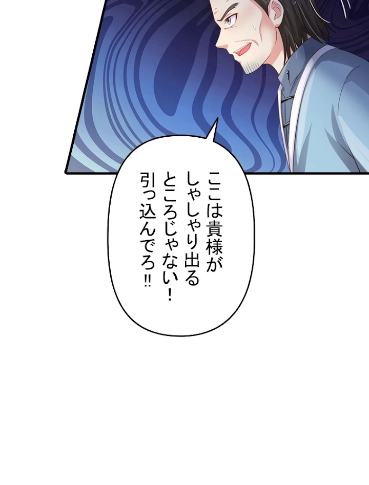 現世に帰還した最強神仙 37話 - 50