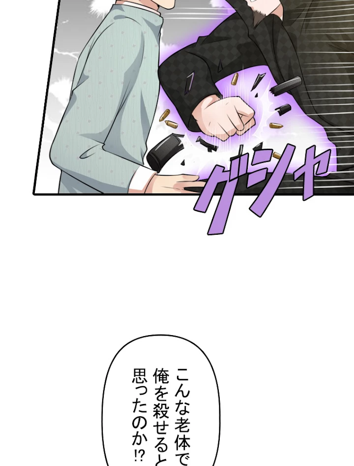現世に帰還した最強神仙 24話 - 8