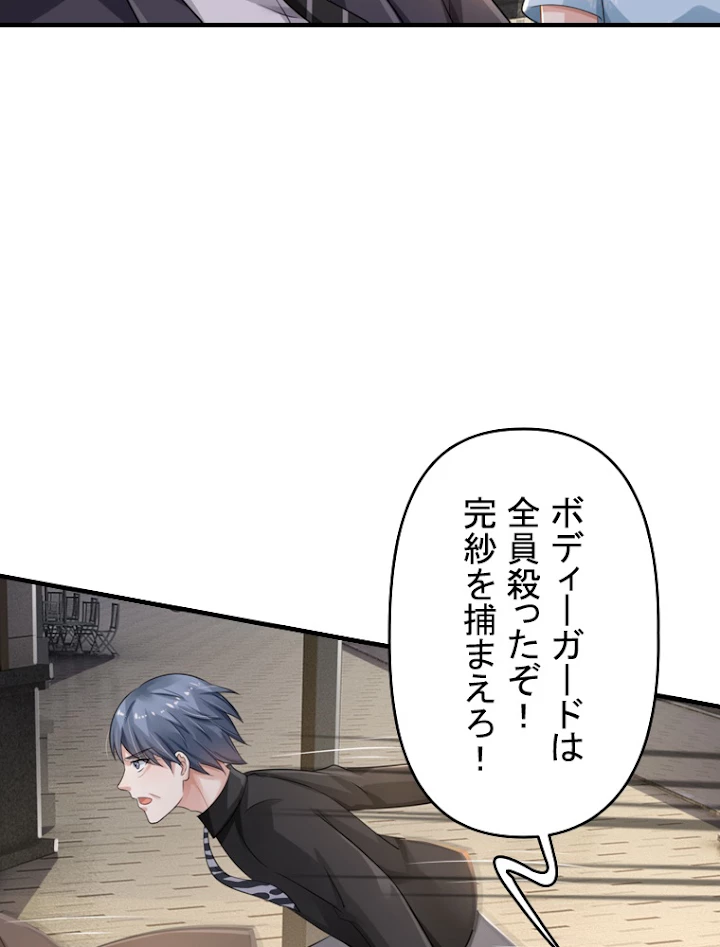 現世に帰還した最強神仙 34話 - 38