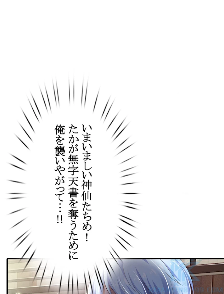 現世に帰還した最強神仙 44話 - 91