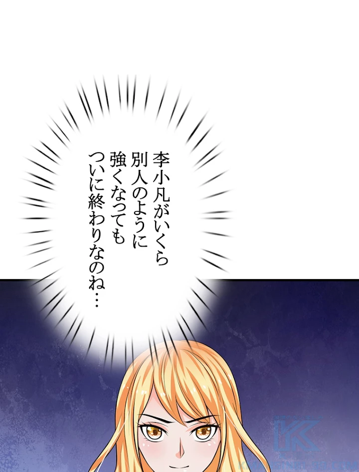 現世に帰還した最強神仙 23話 - 7