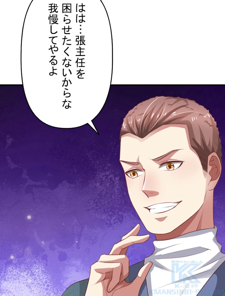 現世に帰還した最強神仙 35話 - 43