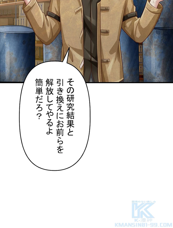 現世に帰還した最強神仙 38話 - 49