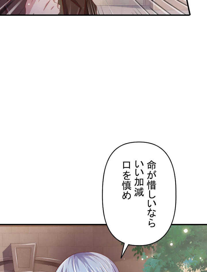 現世に帰還した最強神仙 32話 - 30