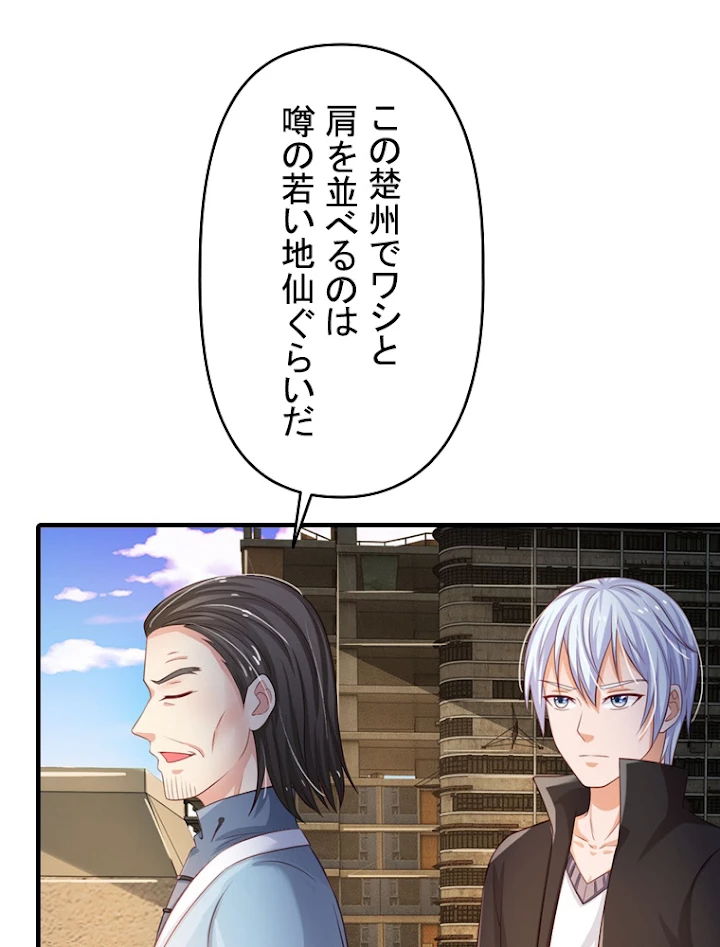 現世に帰還した最強神仙 37話 - 51