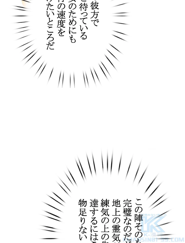 現世に帰還した最強神仙 26話 - 13