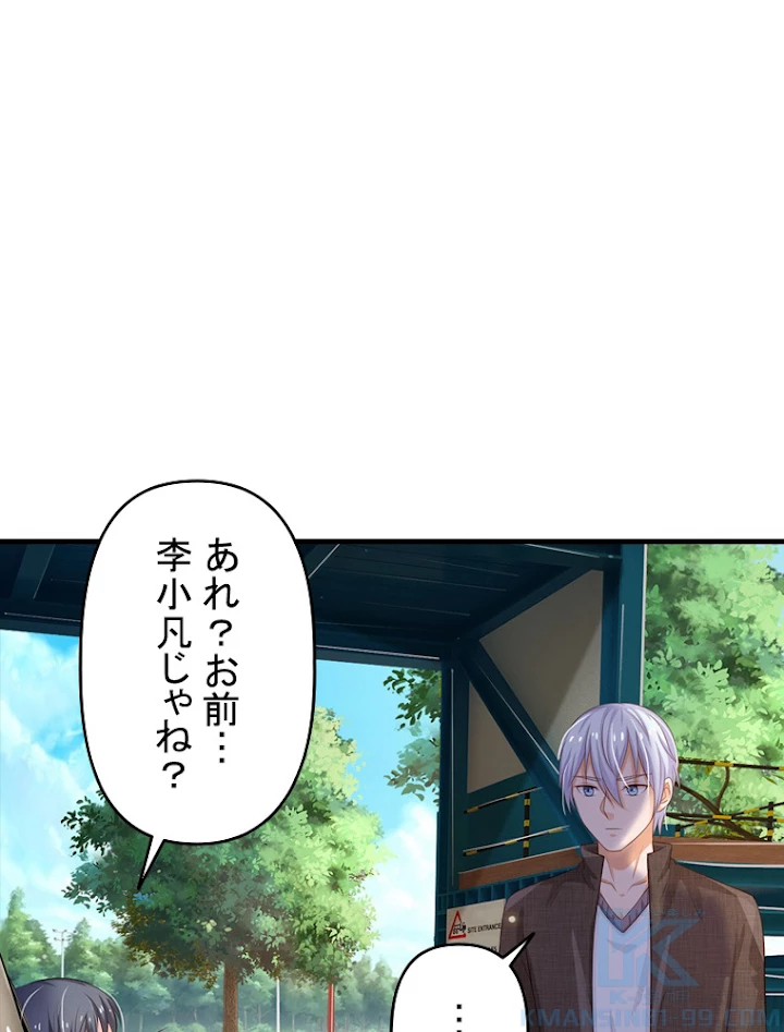 現世に帰還した最強神仙 43話 - 73