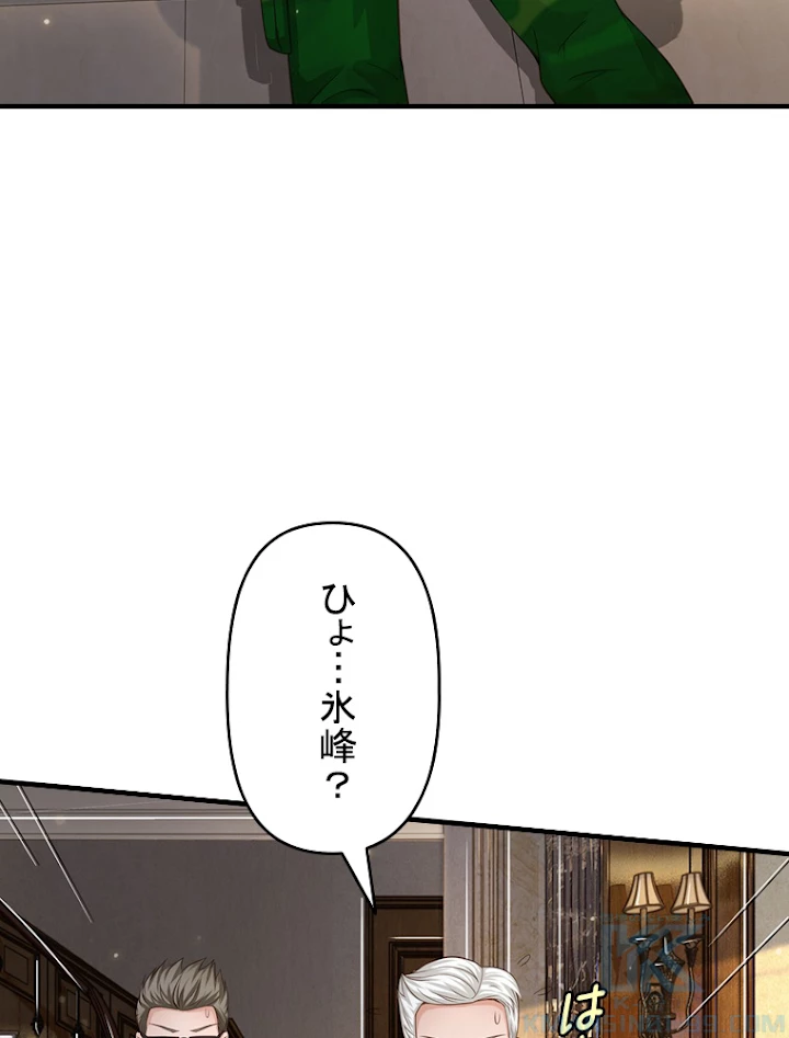 現世に帰還した最強神仙 22話 - 4