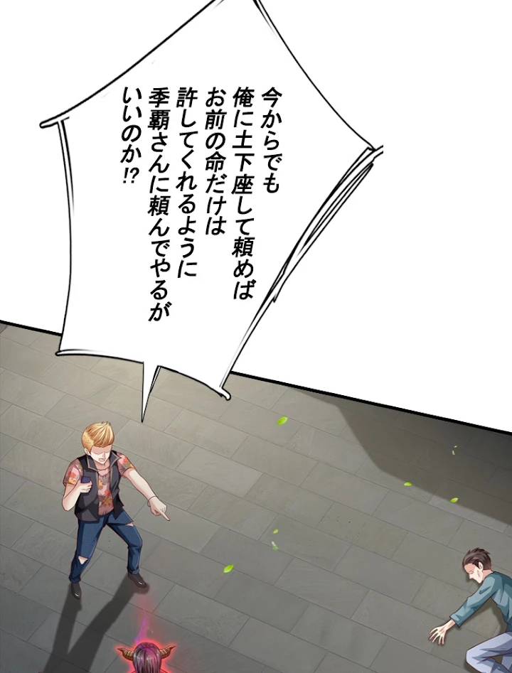 現世に帰還した最強神仙 42話 - 65