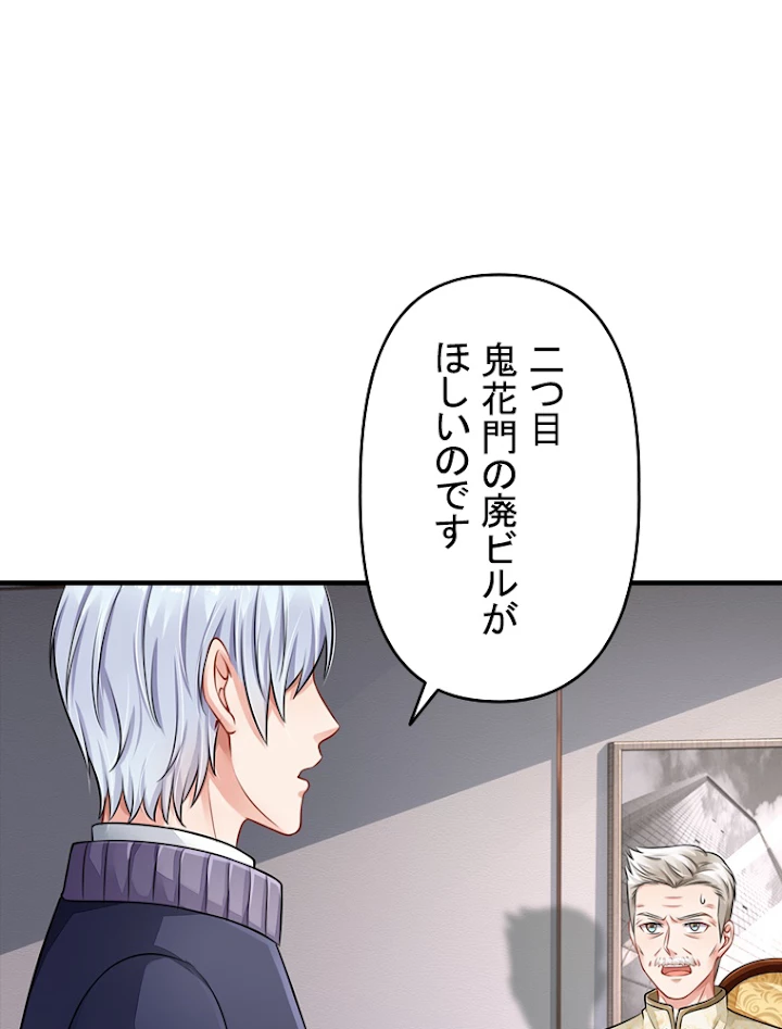 現世に帰還した最強神仙 33話 - 36