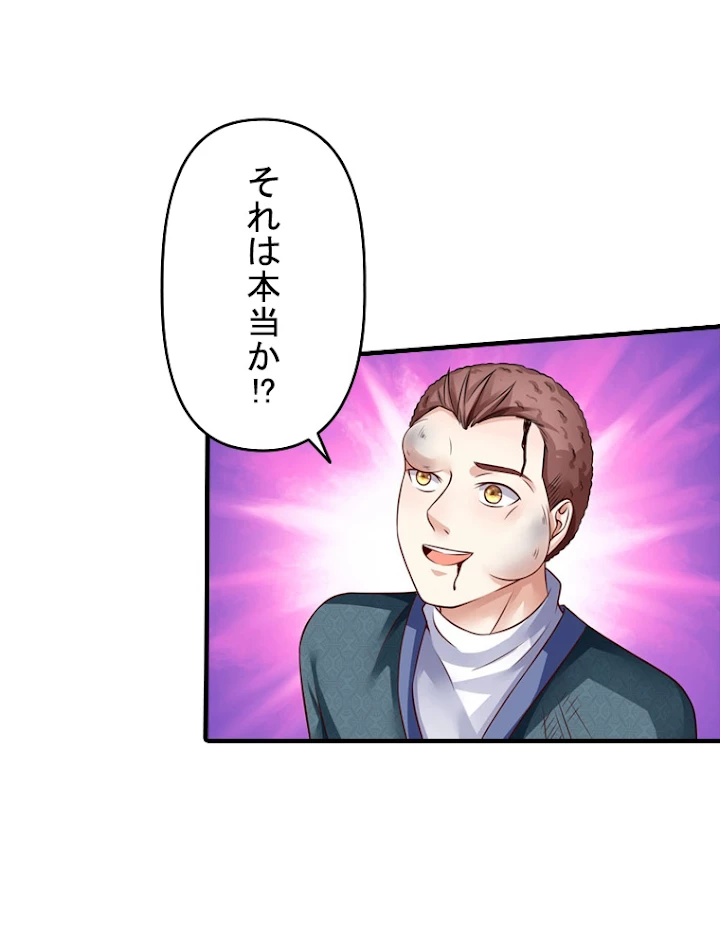 現世に帰還した最強神仙 38話 - 50