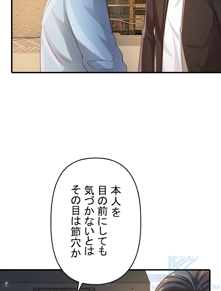 現世に帰還した最強神仙 37話 - 52