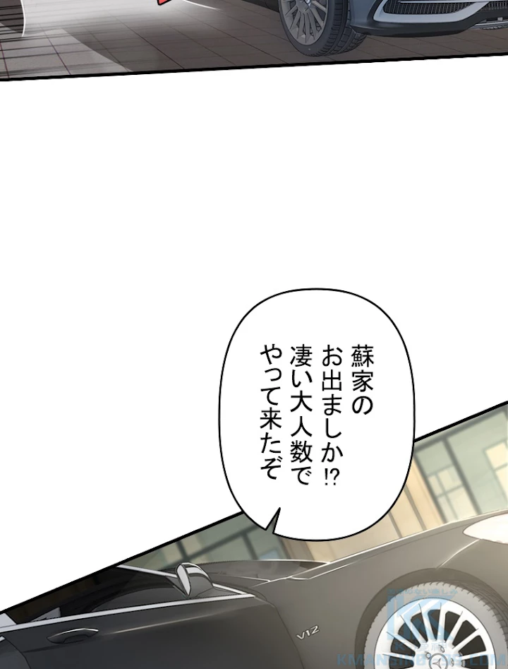 現世に帰還した最強神仙 31話 - 28