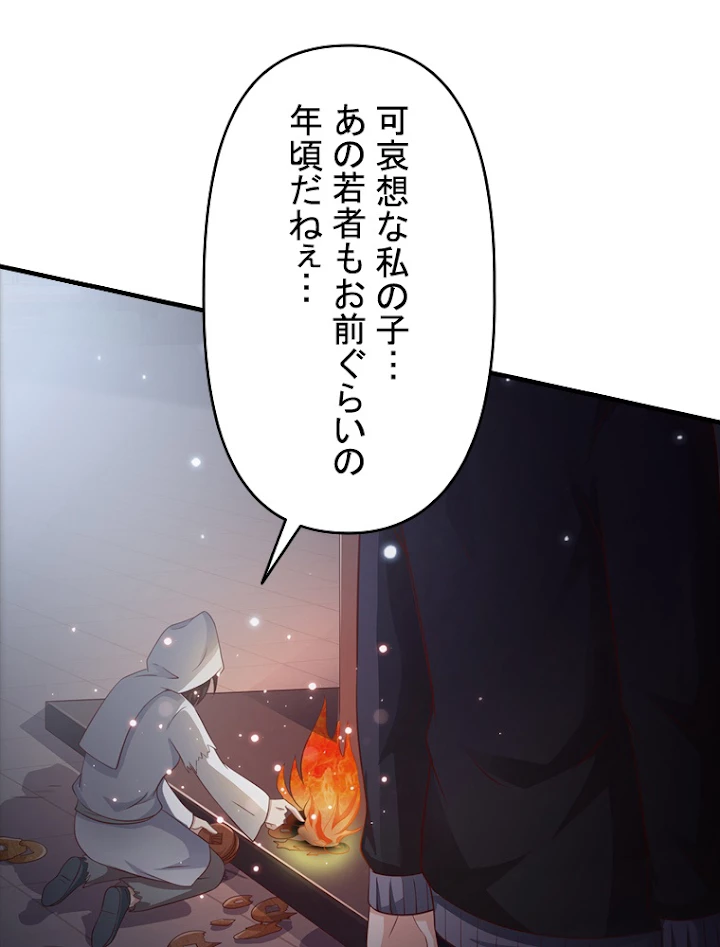 現世に帰還した最強神仙 28話 - 17