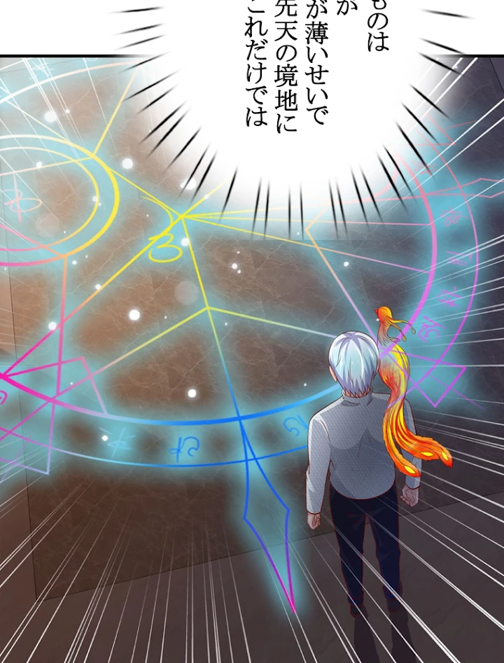 現世に帰還した最強神仙 26話 - 14