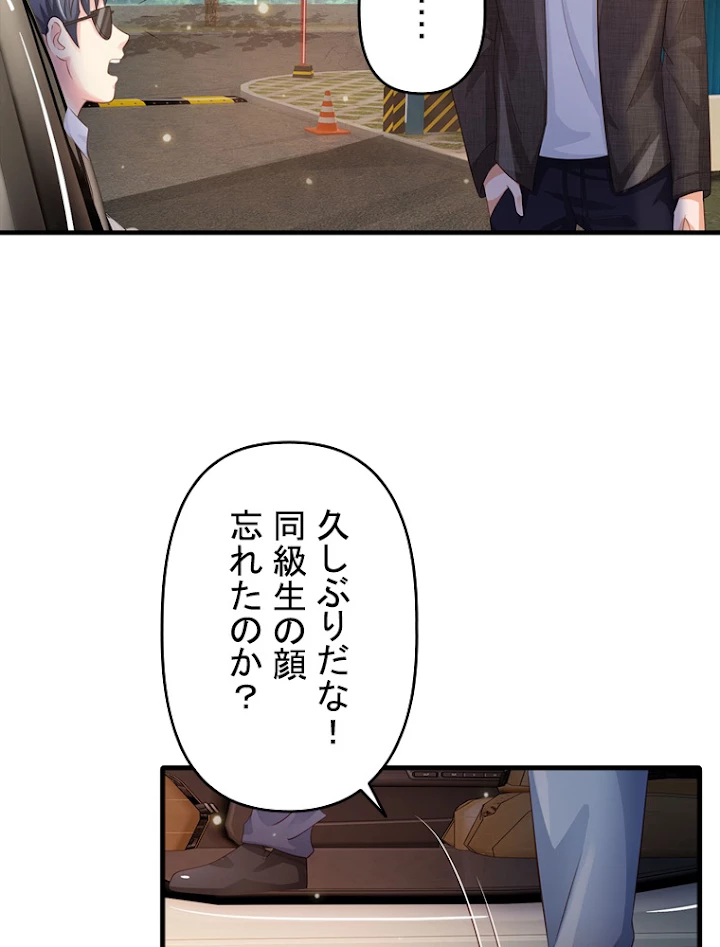 現世に帰還した最強神仙 43話 - 74