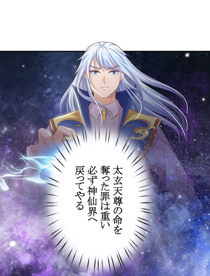 現世に帰還した最強神仙 44話 - 93
