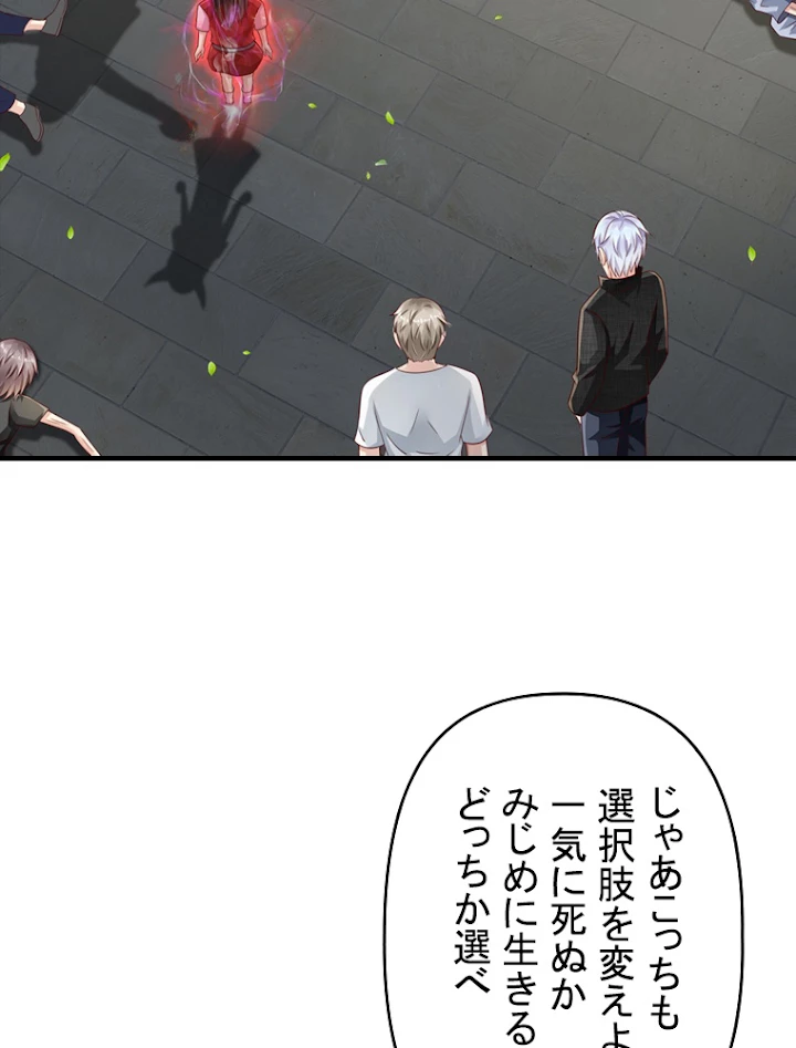 現世に帰還した最強神仙 42話 - 66