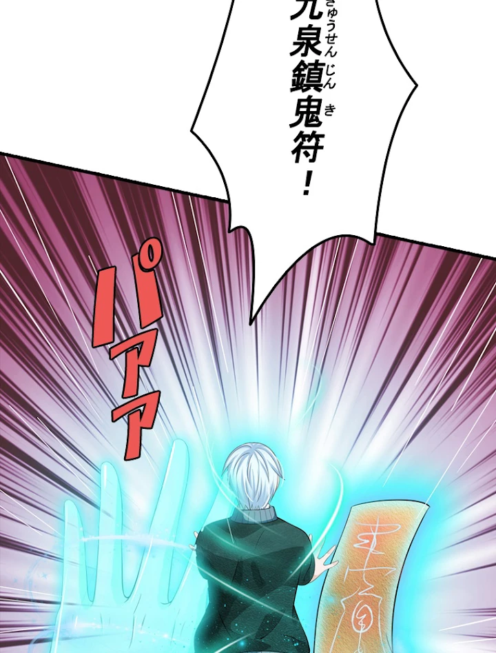 現世に帰還した最強神仙 29話 - 18