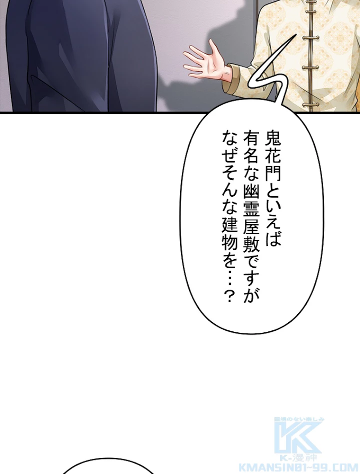 現世に帰還した最強神仙 33話 - 37