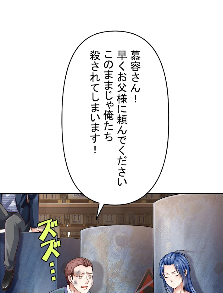 現世に帰還した最強神仙 38話 - 51
