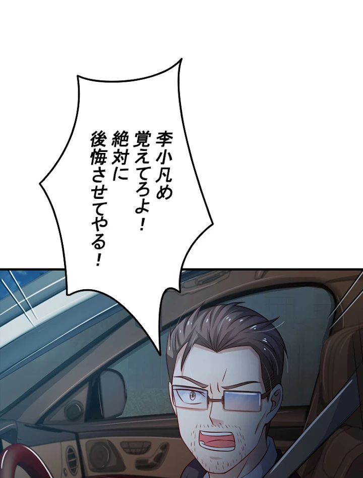 現世に帰還した最強神仙 36話 - 47