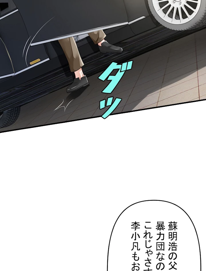 現世に帰還した最強神仙 31話 - 29
