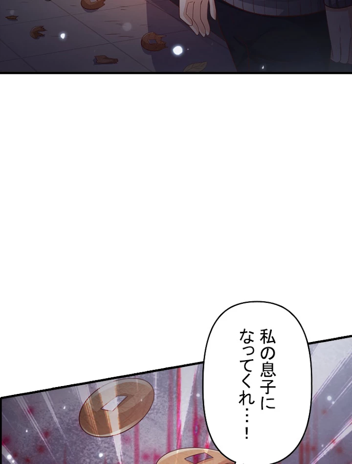 現世に帰還した最強神仙 28話 - 18
