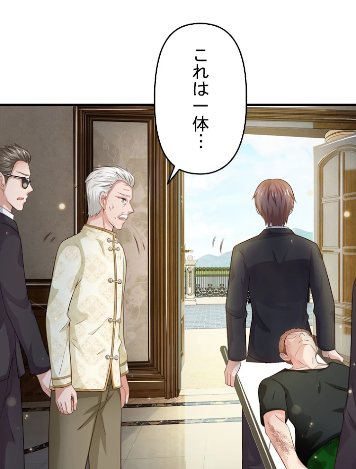 現世に帰還した最強神仙 22話 - 6