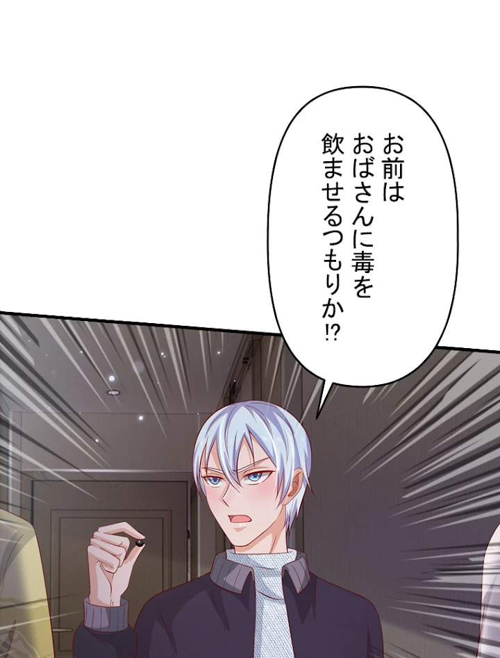現世に帰還した最強神仙 27話 - 18
