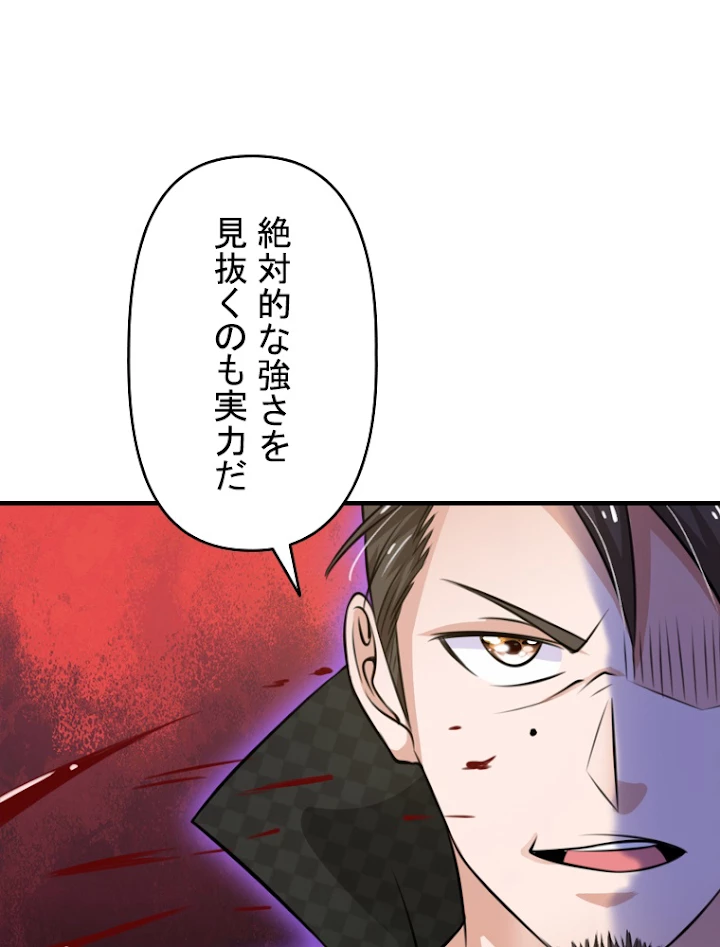 現世に帰還した最強神仙 24話 - 11