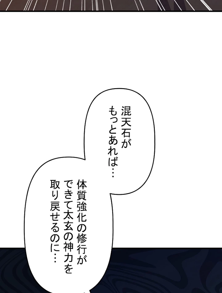 現世に帰還した最強神仙 26話 - 15