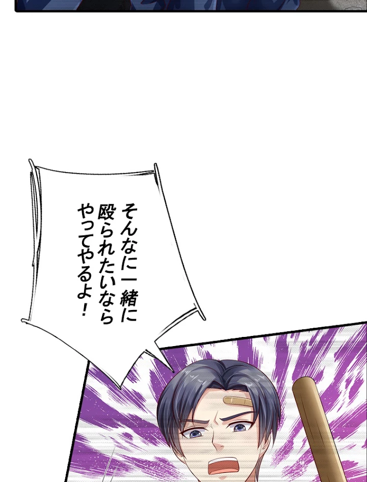 現世に帰還した最強神仙 41話 - 69